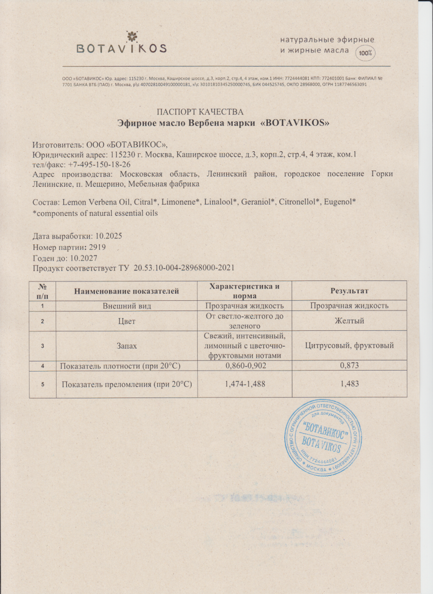 Паспорт №102025